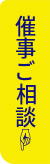 無料ご相談へ